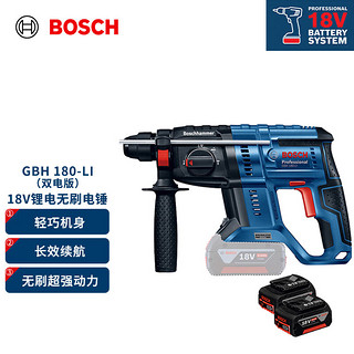 BOSCH 博世 GBH 180-Li 多功能电锤 带5.0Ah电池