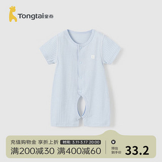 童泰（TONGTAI）婴儿短袖连体衣夏季宝宝衣服满月百天哈衣儿童家居服内衣爬服 蓝色 73cm