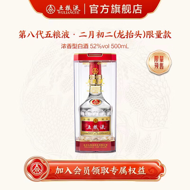 88VIP：五粮液 第八代五粮液龙抬头限量款 500mL 52%vol 浓香型白酒