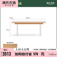 源氏木语全实木餐桌亚克力悬浮饭桌家用吃饭桌子胡桃色大尺寸书桌 原木色1.6米餐桌(1600*850*750mm)