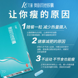 艾丽 奥利司他减肥胶囊正品药官方旗舰店男女士专用排油燃脂瘦身