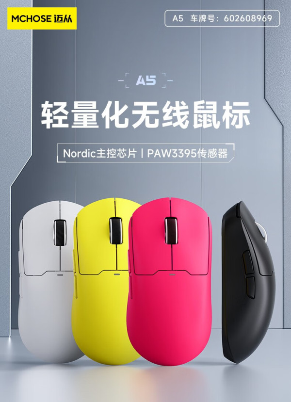【省6067元】迈从鼠标mc 迈从 A5promax 三模无线鼠标 26000dpi多少钱 什么值得买 