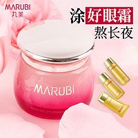 MARUBI 丸美 眼霜淡化细纹暗沉黑眼圈眼袋舒悦眼部精华旗舰店官网正品女