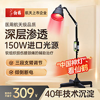 仙鹤 神灯治疗仪烤电烤灯膝盖关节理疗仪150W