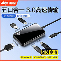 aigo 爱国者 扩展坞type-c转hdmi转接器usb3.0集线hub3.1多功能接口