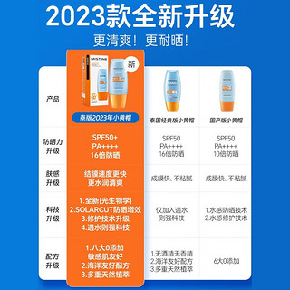 佰氏佳品 泰国进口MISTlNE防晒霜女士学生小黄帽户外防水防汗SPF50+ 泰国2023新版40ml*4瓶