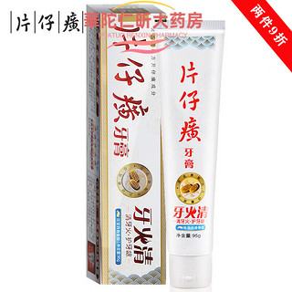 PZH 片仔癀 牙膏火烟渍牙渍清新口气 牙火清冬青 炫莹药香95g(