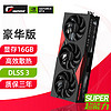 七彩虹（Colorful） iGame RTX 4070 Ti  SUPER 12G OC 16G水神/火神 台式电脑游戏显卡 RTX 4070 TI SUPER 豪华版 16G