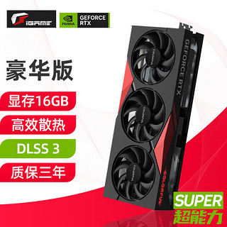 七彩虹（Colorful） iGame RTX 4070 Ti  SUPER 12G OC 16G水神/火神 台式电脑游戏显卡 RTX 4070 TI SUPER 豪华版 16G