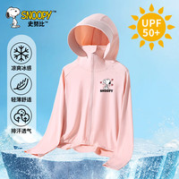 史努比儿童防晒衣冰丝凉感男女童防晒服夏季户外防紫外线外套中大童装 粉 努比散发爱心X 160