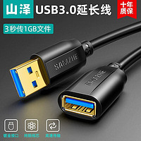 山泽（SAMZHE） USB延长线 USB公对母 高速传输电脑U盘鼠标键盘打印机充电器加长数据线 USB3.0 高速【镀金】加厚黑 2m