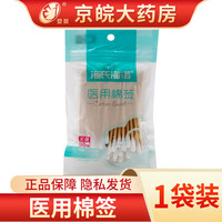 海氏海诺 医用棉签 10cm*50支/袋 1袋装