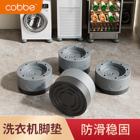 卡贝（cobbe）洗衣机底座通用固定脚架垫全自动滚筒防滑防震垫高支架 洗衣机6厘米高防滑脚垫4个装