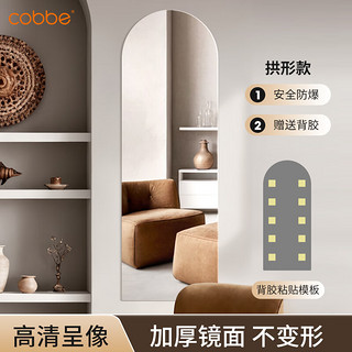 卡贝（cobbe）亚克力软镜子全身试衣镜穿衣镜高清贴纸家用镜面墙面自粘贴墙多样 拱形款【高清呈像】40*100cm