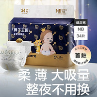 babycare 宝宝纸尿裤 NB34片/包