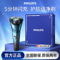 PHILIPS 飞利浦 剃须刀电动刮胡刀男士便携迷你胡须刀盒S2313正品水洗礼物