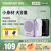 TAKSTAR 得胜 E126A迷你小蜜蜂扩音器教师专用讲课教学上课扬声器喇叭