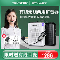 TAKSTAR 得胜 E300W扩音器无线教师专用蓝牙小蜜蜂扩音机有线无线通用喇叭