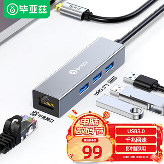 毕亚兹 Type-C转千兆网口USB-C转RJ45有线网卡扩展坞转接头笔记本电脑USB3.0*3分线器 四合一银