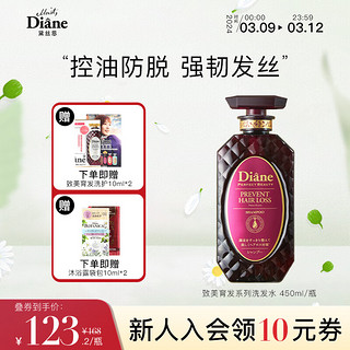 Moist Diane 黛丝恩 日本黛丝恩 致美摩洛哥油防脱育发洗发水450ml