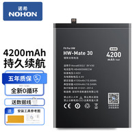 诺希（NOHON） 适用华为荣耀v20电池 更换手机内置电池通用荣耀v8/v9/v30pro/x10 荣耀v30/mate30