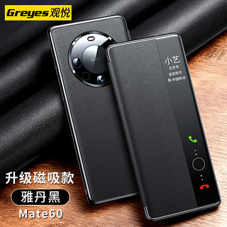 观悦【升级磁吸】适用华为mate60pro手机壳乐臻版Mate60真皮翻盖保护套头层牛皮Pro+全包防摔超薄手感 华为Mate60雅丹黑