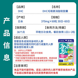 蝶翠诗DHC毛喉素胶囊 分解碳水 含多种氨基酸复合维生素B族 60粒/袋