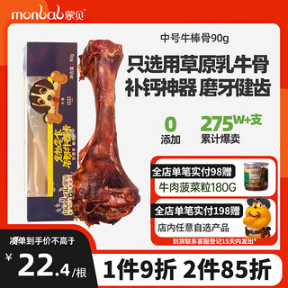 monbab 蒙贝 狗磨牙棒 狗狗零食香酥牛棒骨头 中小型成犬通用