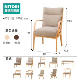 NITORI宜得利家居 家具实木椅软包餐椅靠背客厅长凳简约休闲椅 克莱CN C-27M 中棕色