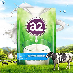 a2 艾尔 新西兰全脂成人奶粉儿童高钙营养早餐粉1kg全家牛奶粉