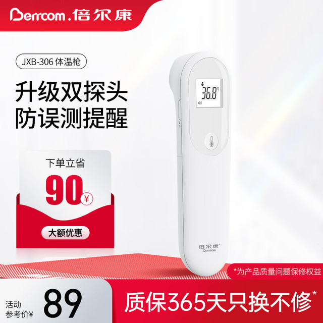 Berrcom 倍尔康 电子体温计温度计婴儿额温枪红外线数字体温表儿童医用家用精准体温计JXB-306