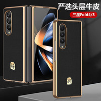U&G 真皮奢华高端 三星Galaxy Z Fold4手机壳 尊贵黑 牛皮