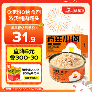 疯狂小狗 宠物零食纯肉狗罐头幼犬成犬通用  鸡肉丝罐头600g(100g