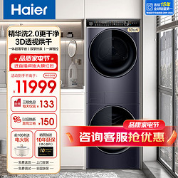 Haier 海尔 叠黛和美洗烘套装晶彩触屏洗干组合双擎热泵烘干 一屏智控洗烘联动超薄叠黛