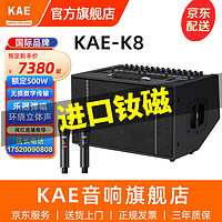 KAE英国楷尔K8乐器弹唱音响户外K歌专业大功率街头唱歌演出音箱三分频环绕立体声自带声卡直播 K8黑色版（额定500W） 标配