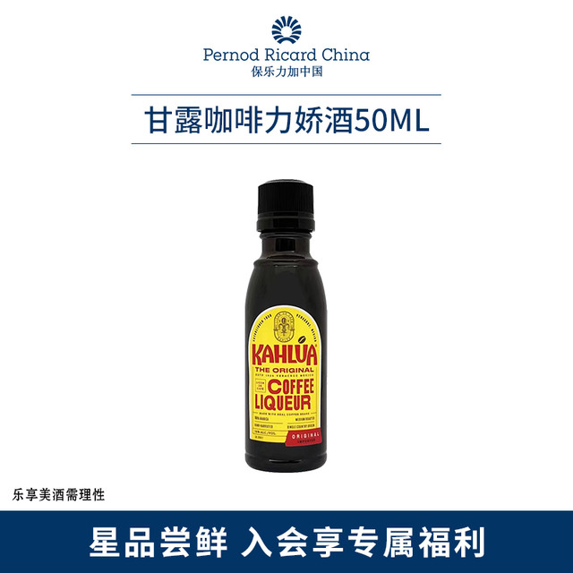 Kahlua 甘露 咖啡酒伴50ml