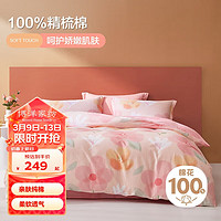 BEYOND 博洋 家纺床上四件套纯棉被套床单100%棉套件全棉被罩床上用品1.5米床 向阳花
