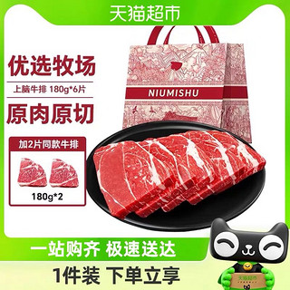 88VIP：NIUMISHU 牛秘书 原切草饲牛排眼肉西冷上脑代餐高饱腹180g*8片