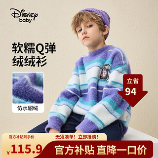 Disney 迪士尼 童装儿童男童仿水貂绒半高领毛衫23冬DB341HE02紫蓝条130