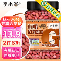 李小谷 有机红花生350g罐装(四粒红中小粒生花生米红皮花生杂粮粗粮)