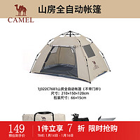 CAMEL 骆驼 帐篷户外天幕便携式折叠自动防风公园露营野外野营装备