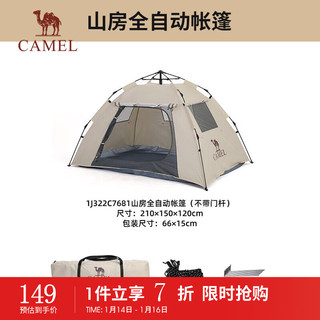  CAMEL/骆驼 自动防风 帐篷  无门杆 涂银防晒 奶酪色 7681
