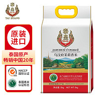 泰皇 大米原装进口泰国乌汶府茉莉香米5kg进口泰米长粒米10斤