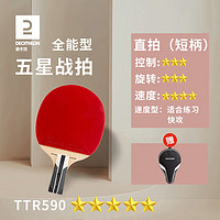 DECATHLON 迪卡侬 正品乒乓球拍儿童初学Pongori乒乓球拍套装单拍IVE3TTR590-直拍双单拍-4052864