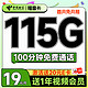  超值月租：中国电信 福音卡 首年19元月租（115G全国流量+100分钟通话+送一年视频会员）激活送20元E卡　