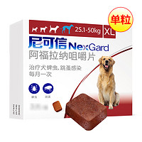 NexGard 尼可信 狗狗体外驱虫nexgard大型犬宠物金毛除跳蚤蜱虫药尼克信