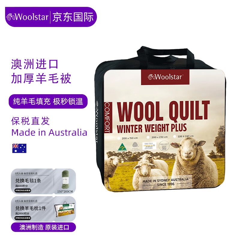 WOOLSTAR澳洲羊毛冬被加厚被芯双人被子保暖冬被700GSM  200*230cm