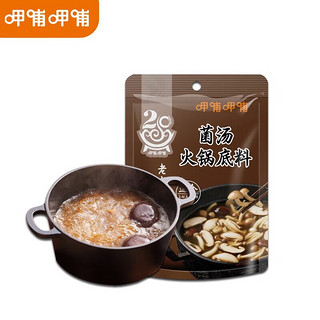 呷哺呷哺 火锅底料150g*3袋 麻辣牛油火锅底料 麻辣香锅料 菌汤150g*3