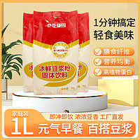 谷谷佳园经典原味豆浆粉早餐豆浆营养速溶即食冲泡固体饮料 1kg/袋