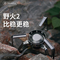 Fire-Maple 火枫 户外炉头 野火2 分体式气炉